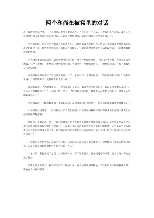 两个和尚在被窝里的对话