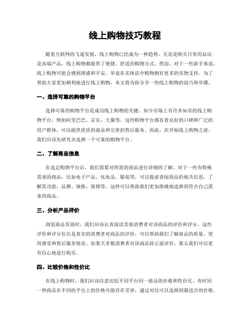 线上购物技巧教程
