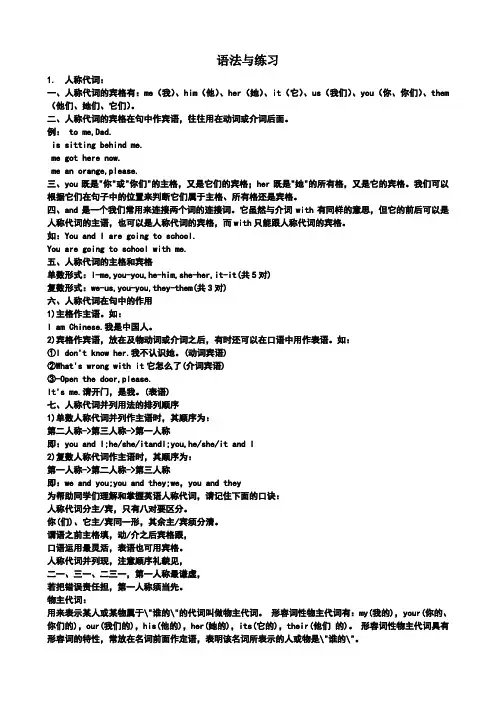英语人称代词及其用法