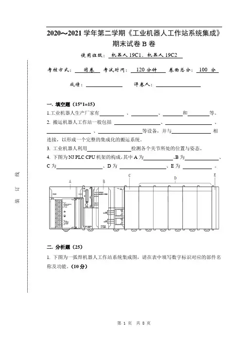 工业机器人工作站集成与运维 试题13