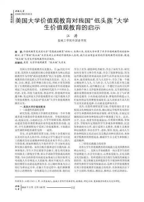 美国大学价值观教育对我国“低头族”大学生价值观教育的启示