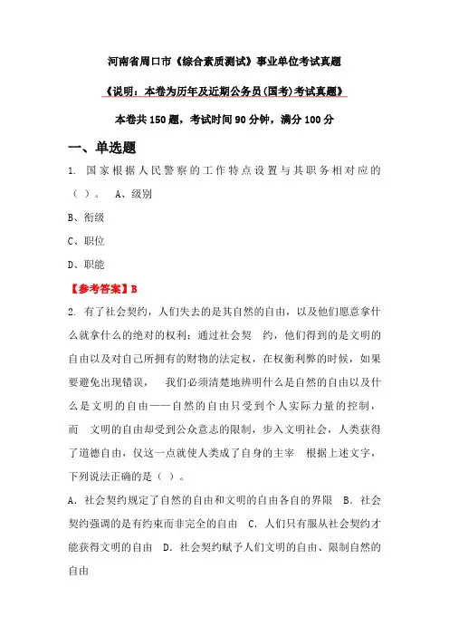 河南省周口市《综合素质测试》事业单位考试真题