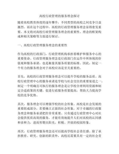 高校行政管理的服务理念探讨