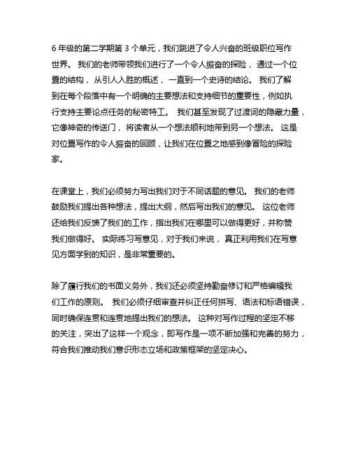 六年级下学期第三单元作文课堂笔记