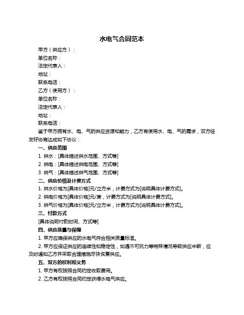水电气合同范本