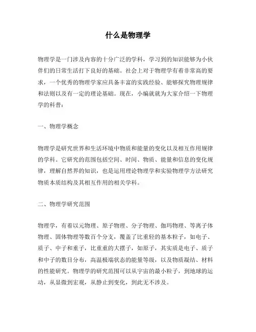 什么是物理学