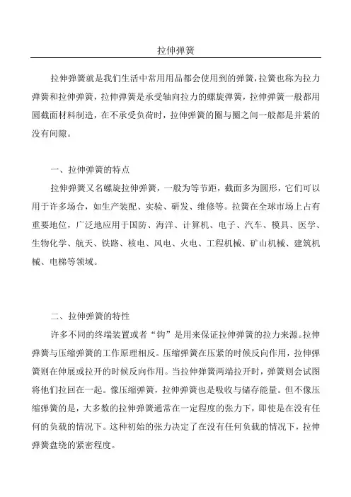 拉伸弹簧介绍