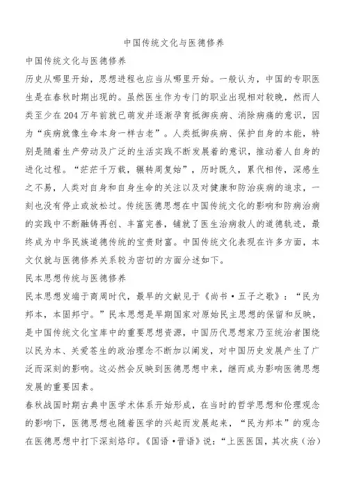 中国传统文化与医德修养