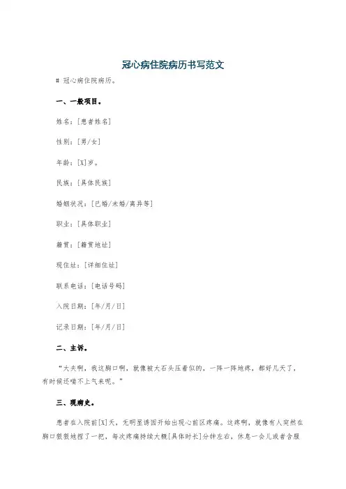 冠心病住院病历书写范文