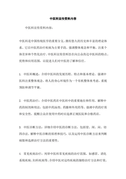 中医科宣传资料内容