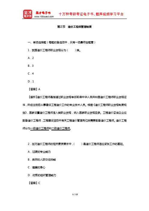 一级造价工程师《建设工程造价管理》过关必做1500题(造价工程师管理制度)【圣才出品】