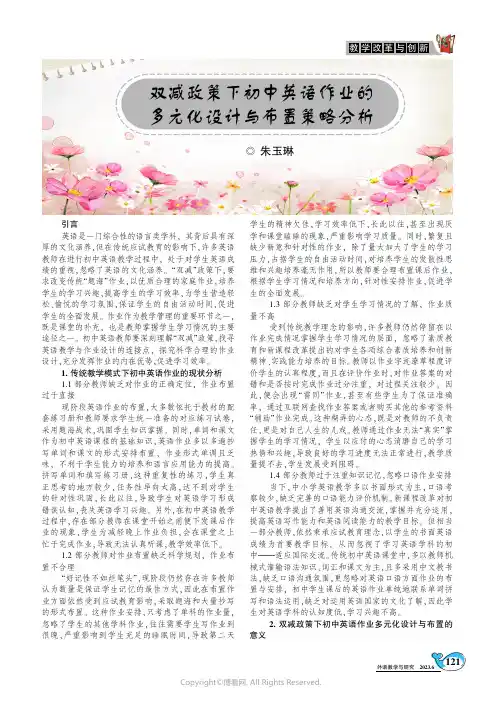 双减政策下初中英语作业的多元化设计与布置策略分析