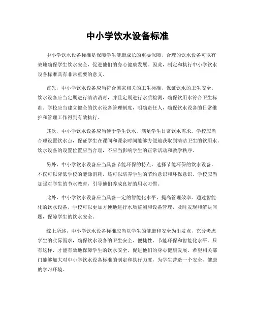 中小学饮水设备标准