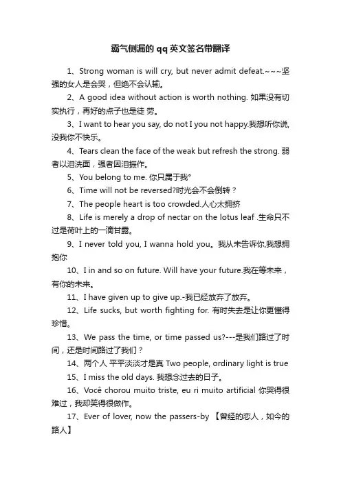 霸气侧漏的qq英文签名带翻译