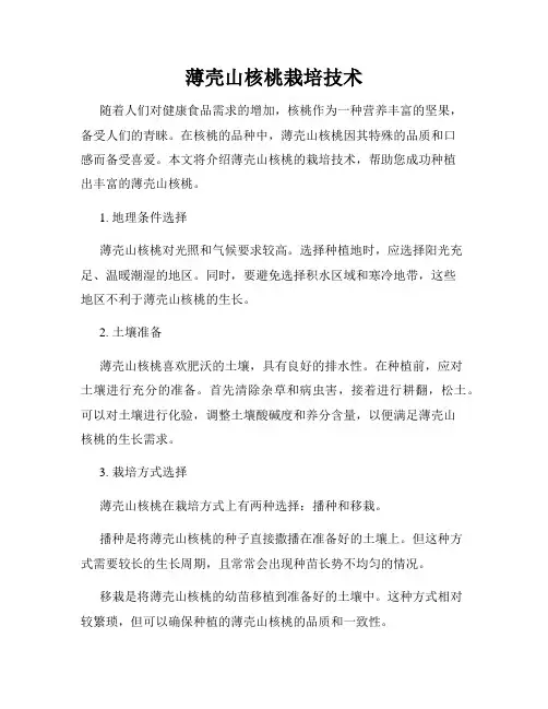 薄壳山核桃栽培技术