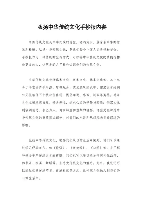 弘扬中华传统文化手抄报内容