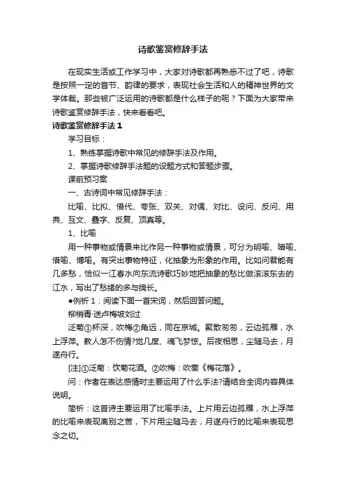 诗歌鉴赏修辞手法