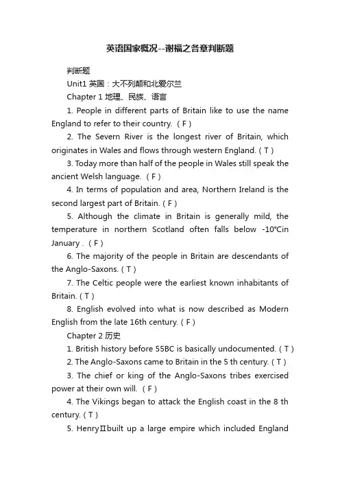 英语国家概况--谢福之各章判断题