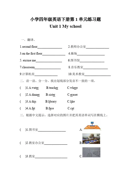小学四年级英语下册第一单元测试题