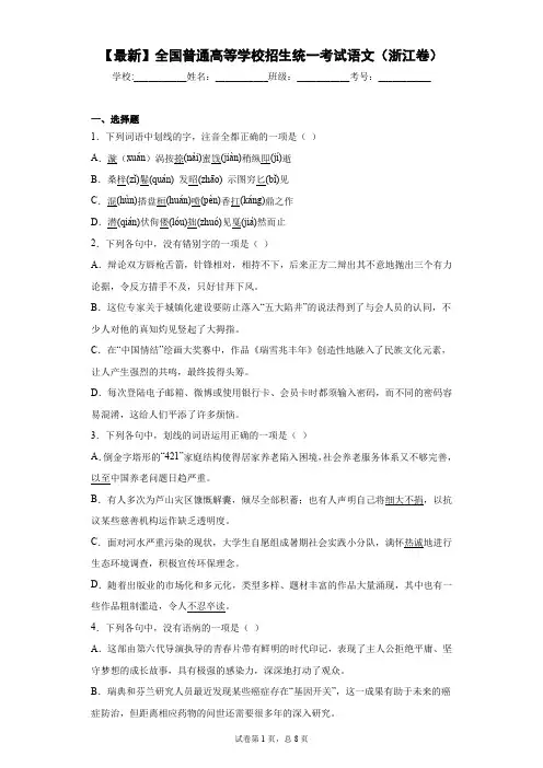 2021年全国普通高等学校招生统一考试语文(浙江卷)(答案详解)