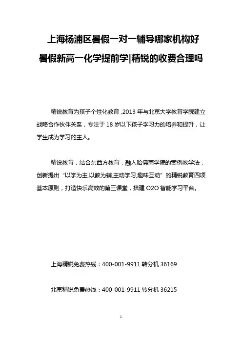 上海杨浦区暑假一对一辅导哪家机构好 暑假新高一化学提前学-精锐的收费合理吗