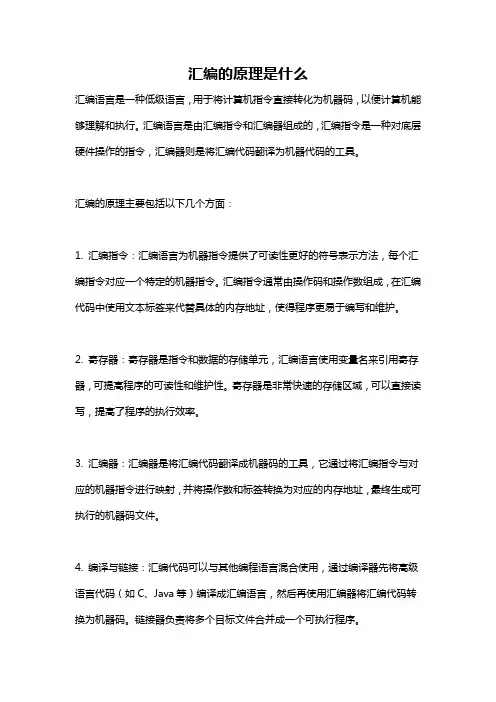 汇编的原理是什么