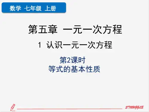 北师大版初中数学七年级数学 等式的基本性质