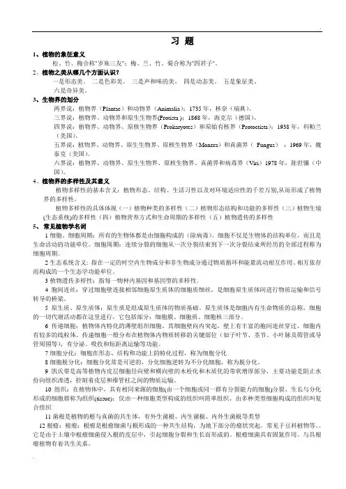 植物学期末复习题