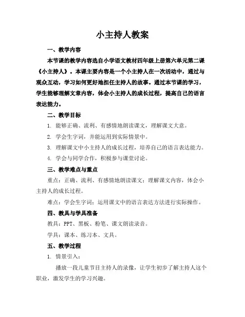 小主持人教案