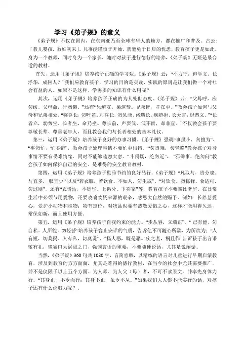 学习《弟子规》的意义