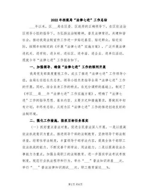2022年档案局“法律七进”工作总结