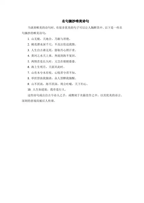 名句摘抄唯美诗句
