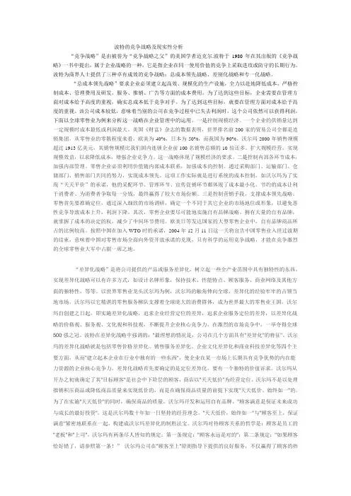 波特的竞争战略及现实性分析