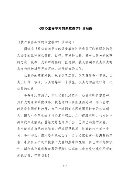 《核心素养导向的课堂教学》读后感