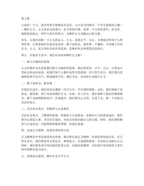维护正义的演讲稿三分钟(3篇)