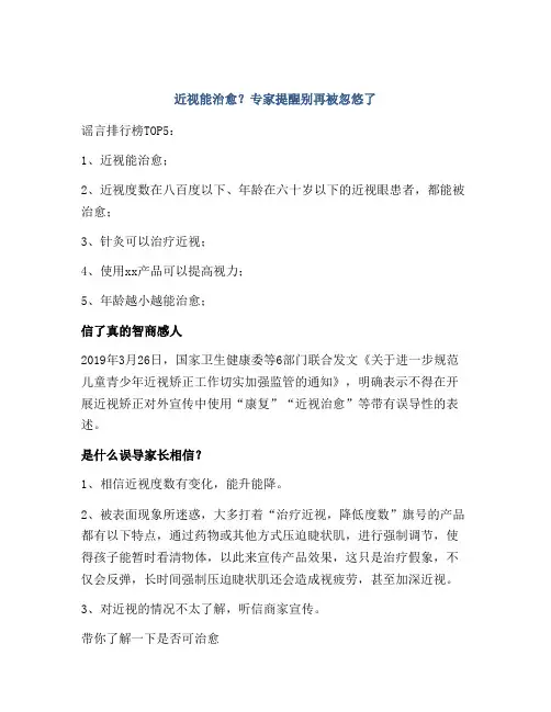 近视能治愈？专家提醒别再被忽悠了