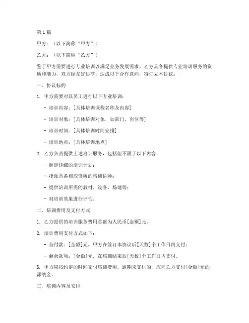 合作培训外包协议书范本(3篇)