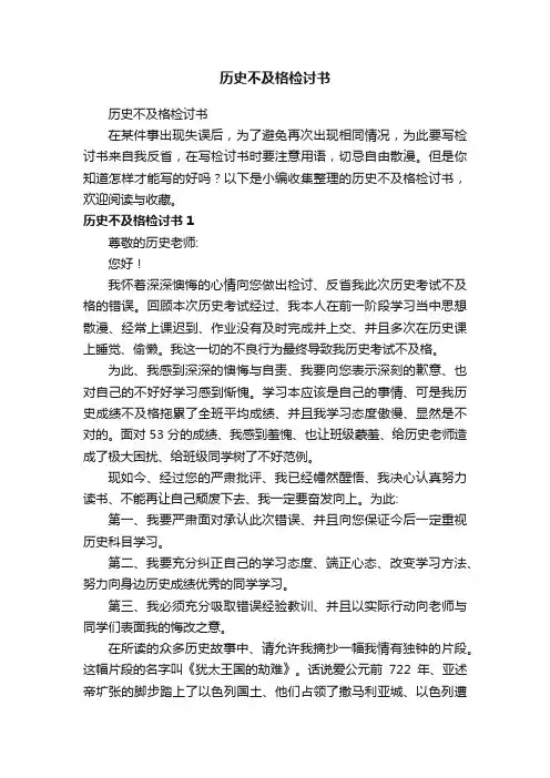 历史不及格检讨书