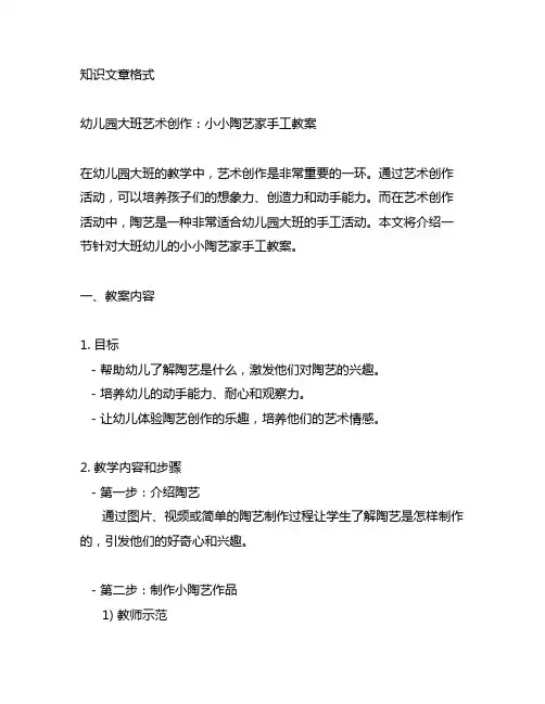 幼儿园大班艺术创作：小小陶艺家手工教案
