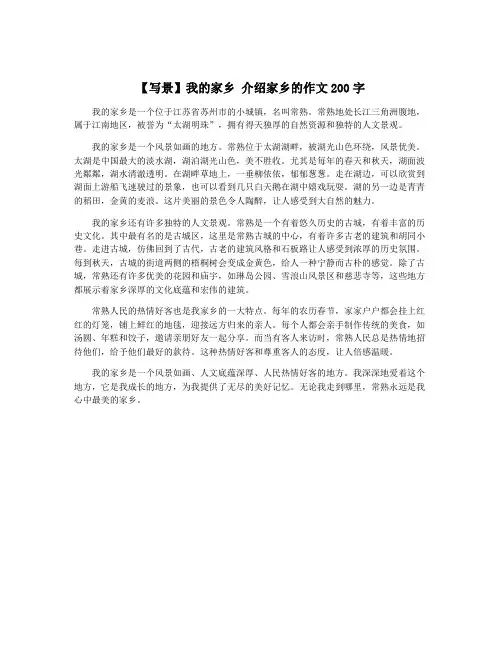【写景】我的家乡 介绍家乡的作文200字