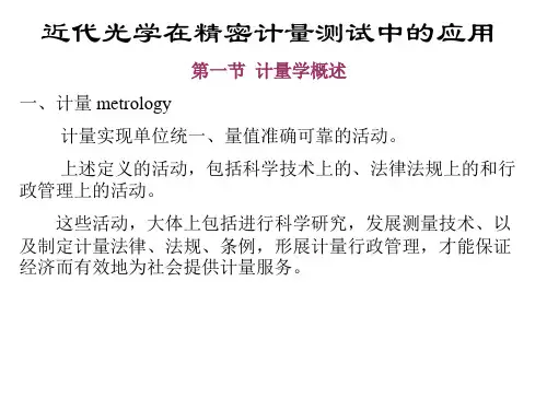 近代光学讲稿
