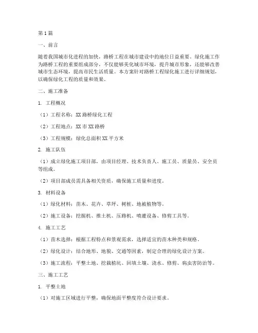 路桥工程绿化施工方案(3篇)