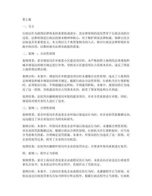 行政法法律原则案例分享(3篇)