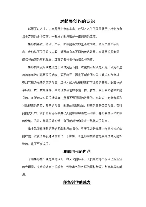 集邮论文