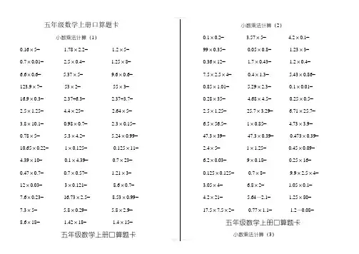 五年级数学上册口算题卡