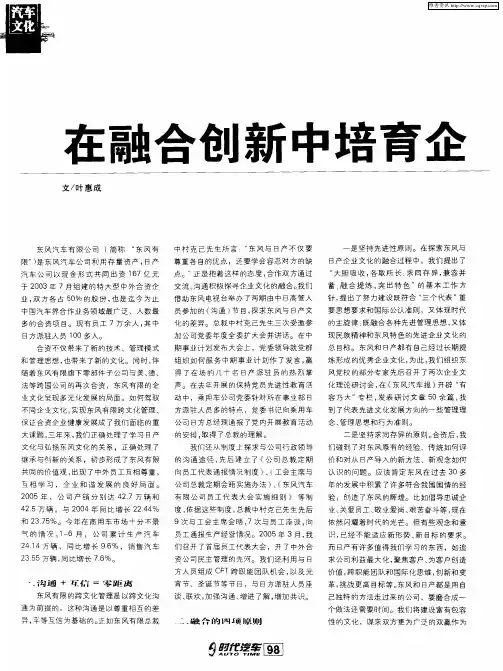在融合创新中培育企业文化