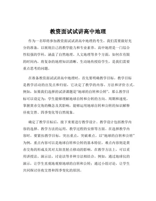 教资面试试讲高中地理