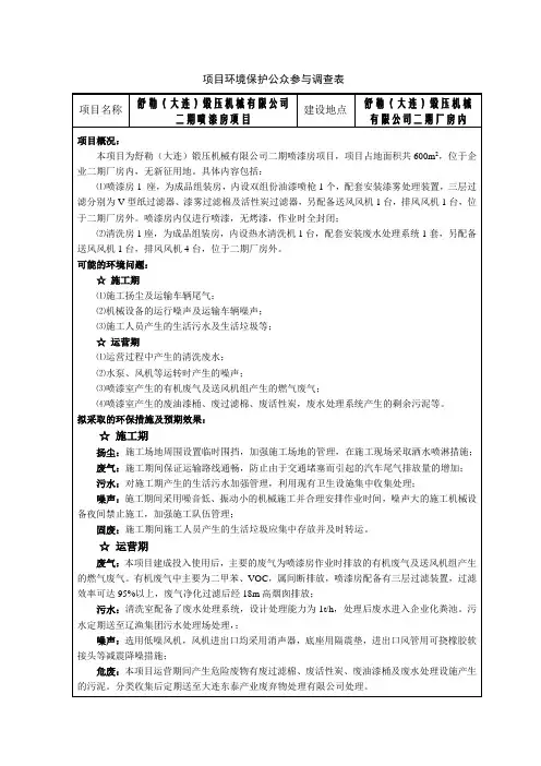 项目环境保护公众参与调查表