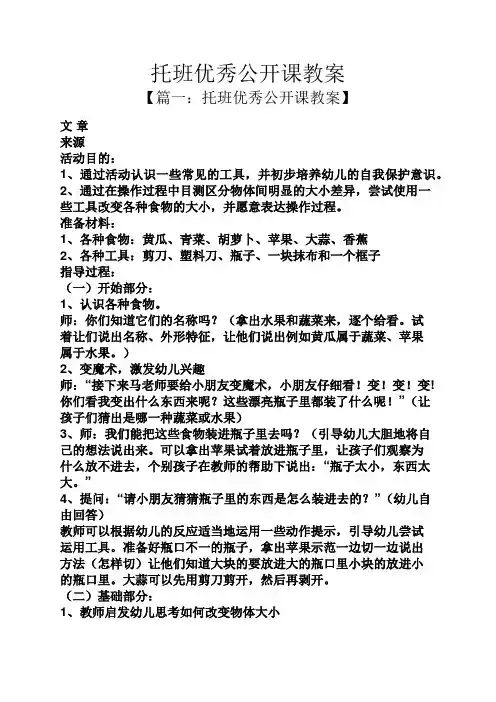 托班优秀公开课教案