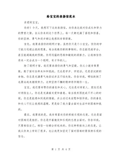 给宝宝的表扬信范本（三篇）